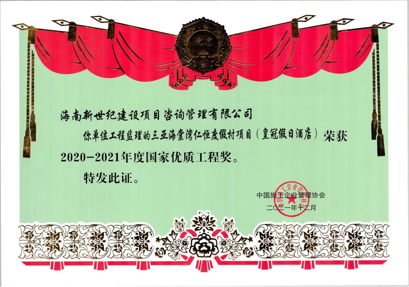 2020-2021国家优质奖-仁恒.jpg